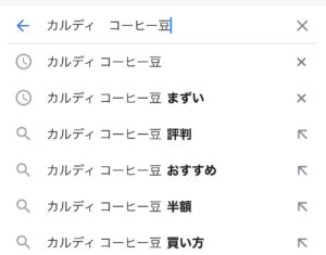 検証 レビュー カルディのコーヒー豆は不味い 数値で判明した美味しくない原因とは 珈琲ブログ こまめ家